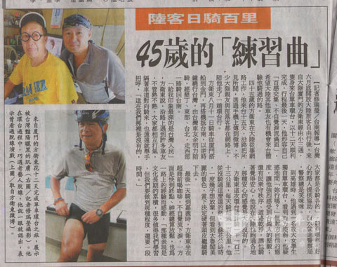 台湾媒体十分关注第一例大陆游客“单车环台之旅”