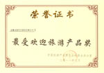 安凯获中国“最受欢迎旅游产品奖”