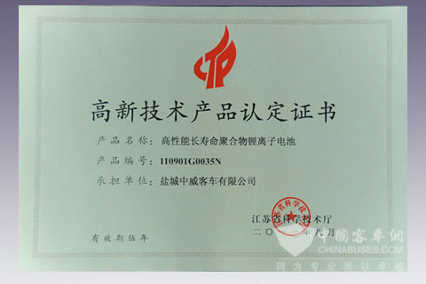 中大高性能长寿命聚合物锂离子电池获得江苏省科技厅“高新技术产品”认证