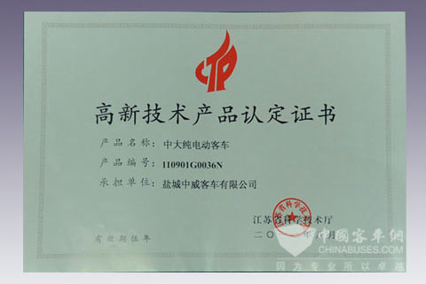 中大纯电动客车获得江苏省科技厅“高新技术产品”认证