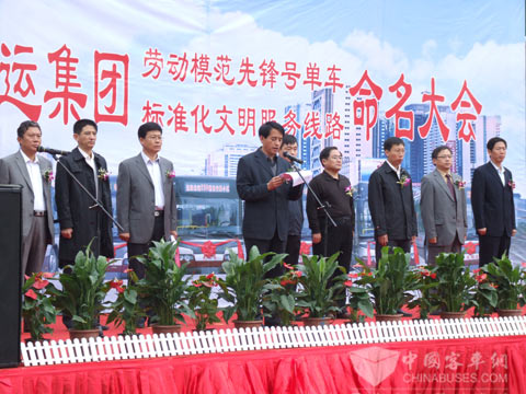 沈阳客运集团劳模先锋号单车、标准化文明服务线路命名大会现场