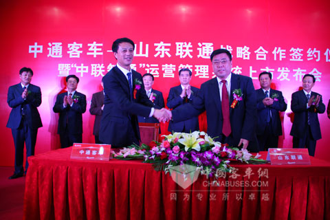 中通客车与中国联通战略合作签约仪式