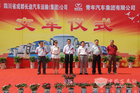 青年客车2011年首批16辆青年豪华旅游车交付成都长运仪式