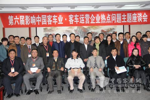 第六届影响中国客车业