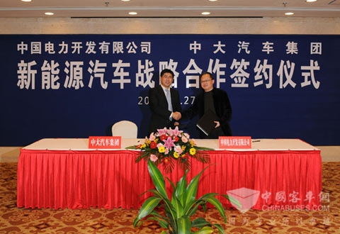 中大汽车与中国电力开发公司签署战略合作协议