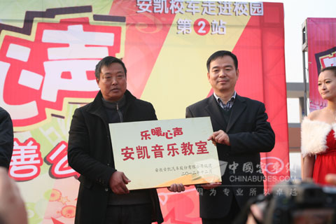 安凯音乐教室捐赠仪式