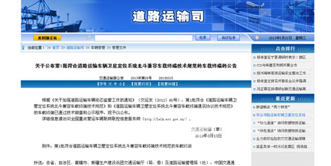 海格G-BOS首家通过北斗车载终端部标认证