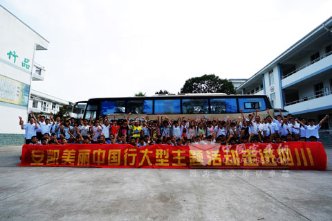 “安凯美丽中国行”大型主题活动走进四川