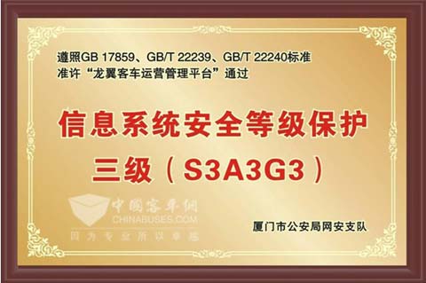 大金龙龙翼率先通过国家信息安全三级等保测评