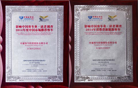 2014国内市场推荐车型与新能源客车推荐奖
