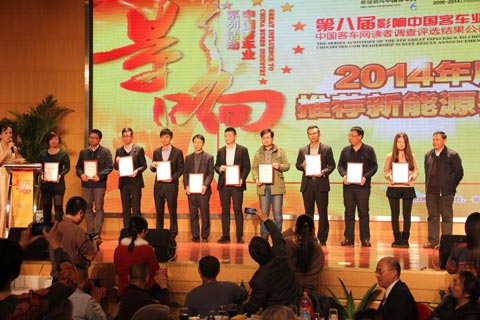 第八届影响中国客车业2014年新能源客车推荐车型揭晓