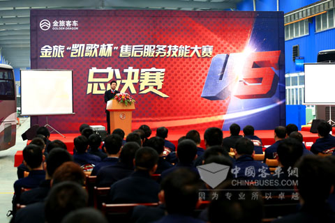 金旅“凯歌杯”售后服务技能大赛厦门总决赛