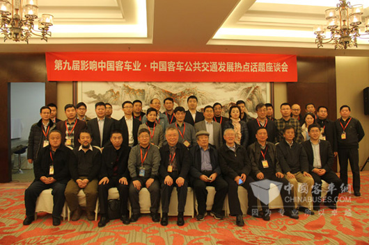 中国客车公共交通发展热点话题座谈会嘉宾合影