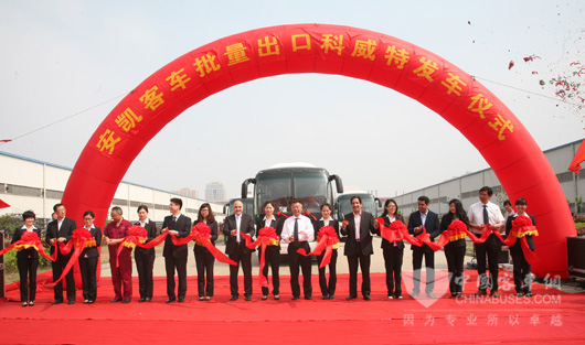 安凯客车发车仪式剪彩