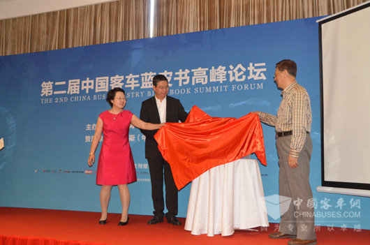 中国客车蓝皮书揭幕
