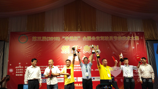 全国公交驾驶员节能技术大赛