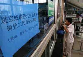 河北：进京乘客须凭二代身份证购票