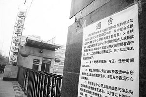 成都客运中心并站 原址停业