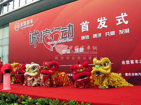 金旅“诚信行动”启动仪式现场