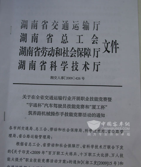 湖南省四部门联合下发文件支持“宇通杯”开展