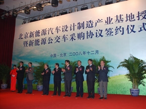 北汽福田新能源汽车设计制造产业工程基地正式挂牌