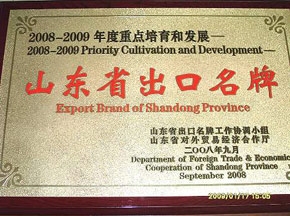 中通客车入选“2008-2009年度山东省出口名牌”