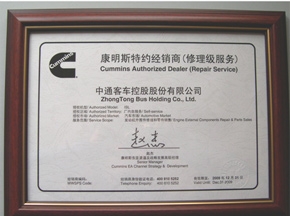中通客车获美国康明斯服务代理商资格授权