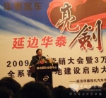“延边华泰‘亮剑’营销大会暨3万辆全系客车基地建设启动大会”