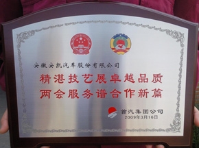 服务两会谱新篇 安凯客车再次受到首汽集团肯定