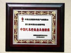 苏州金龙获“中国汽车行业自主创新奖”