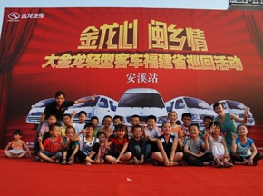 大金龙“轻客下乡”活动安溪站再获佳绩