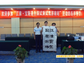 “江淮宝驾、巨虎出林”——江淮·宝斯通山东显风采