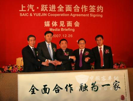 2007年12月26日，上汽跃进全面合作签约