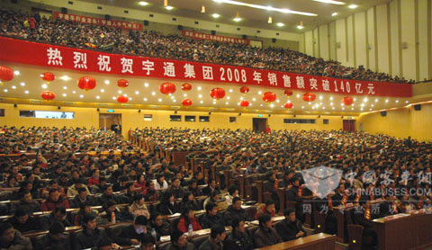 集团表彰大会现场