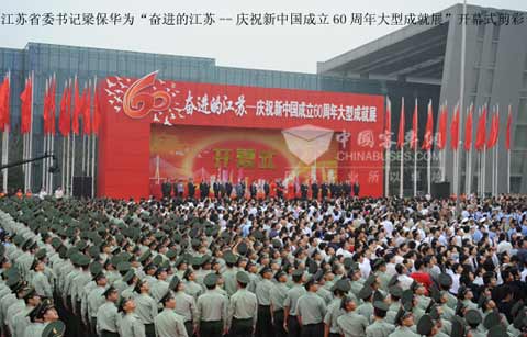 奋进的江苏——新中国成立60周年成就展开幕式剪彩