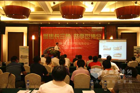 江淮·宝斯通江浙沪区域推介会现场