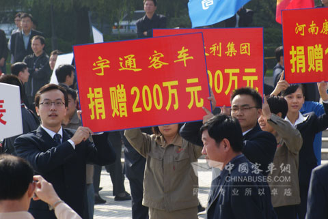 2009郑州慈善日活动宇通客车捐出200万元