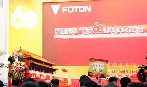 凉山州万泰公司举牌竞拍福田欧曼国庆彩车底盘