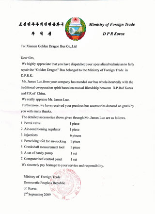 朝鲜商务部致厦门金龙旅行车有限公司的一封信