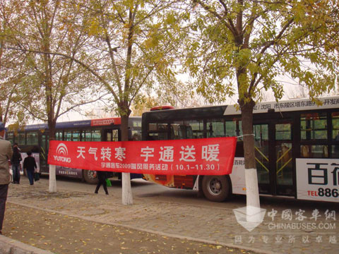 宇通启动暖风服务活动