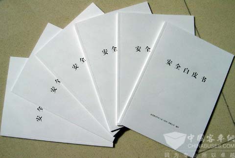 海格客车安全白皮书