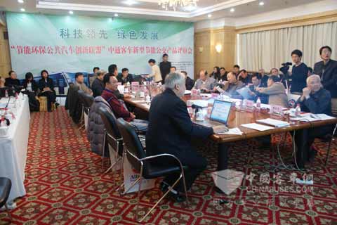 中通新型节能公交现场评审会现场