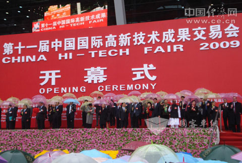 第十一届中国国际高新技术成果交易会开幕式现场