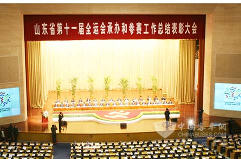 山东省第十一届全运会表彰大会现场