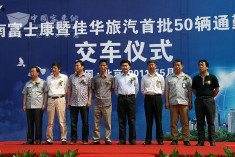 福田欧V与河南富士康暨佳华旅汽首批交车仪式现场