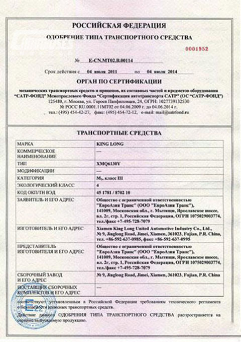 大金龙三轴客车XMQ6130Y正式获得俄罗斯GOST认证证书