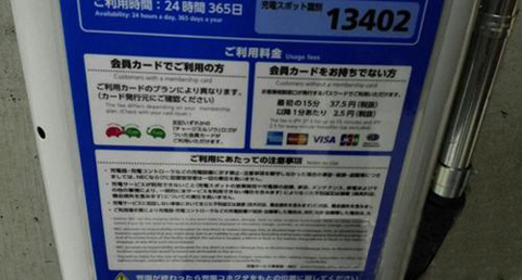 日本电动汽车的充电价格分为两种,一种是会员价格,一种是非会员价格
