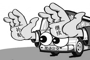 混动客车推广政策截止 缺乏补贴举步维艰