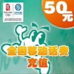 长期批发2折手机充值卡全国通用