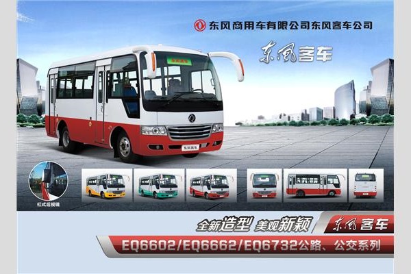 东风EQ6662C5N公交车（天然气国五10-26座）